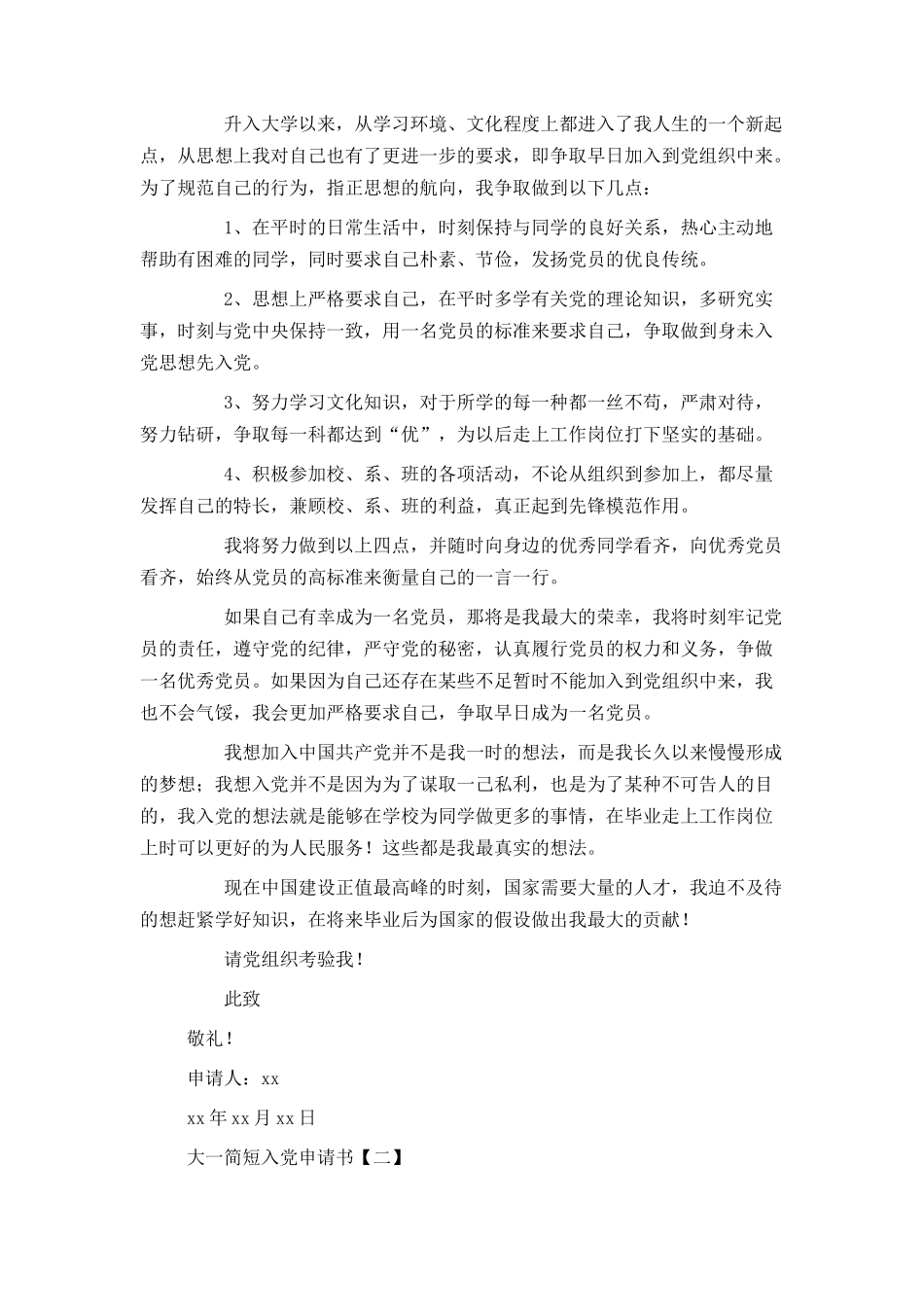 大一简短入党申请书_第2页