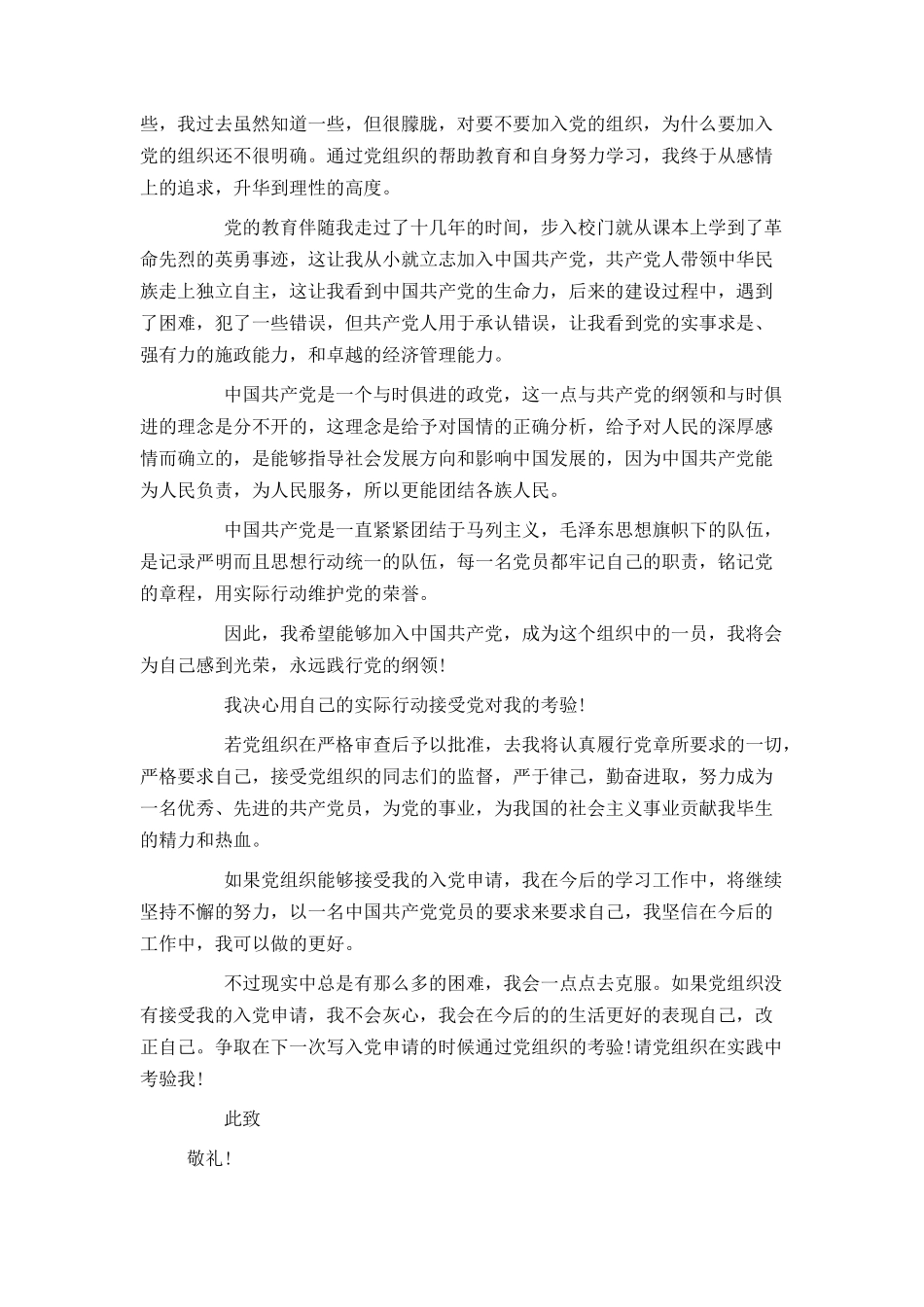 大一入党申请书800字范文_第3页