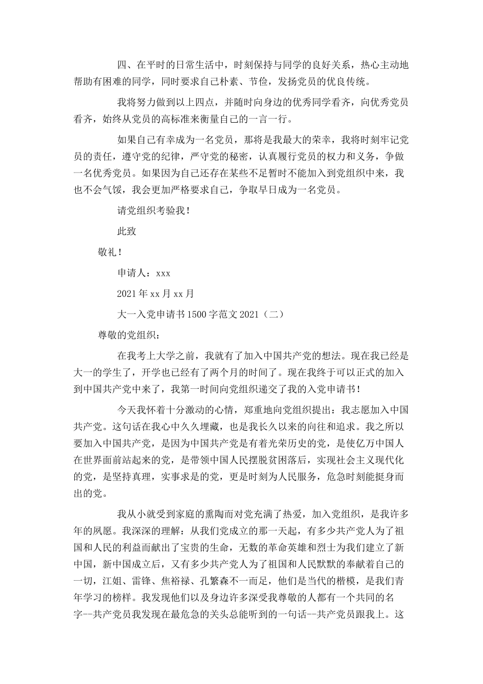 大一入党申请书1500字范文2021_第2页
