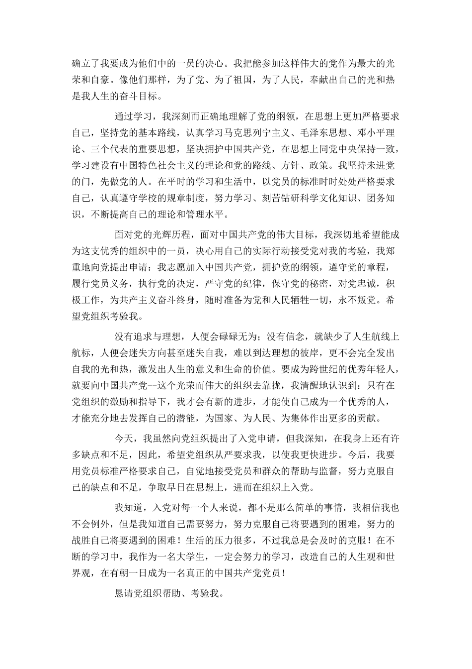 大一入党申请书1500字范文2021_第3页