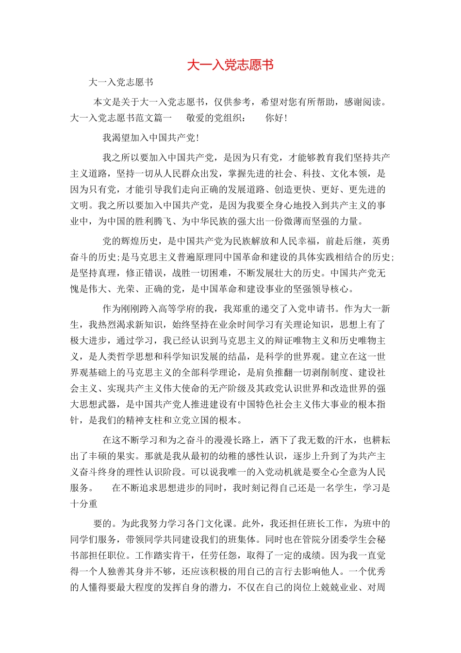 大一入党志愿书_第1页