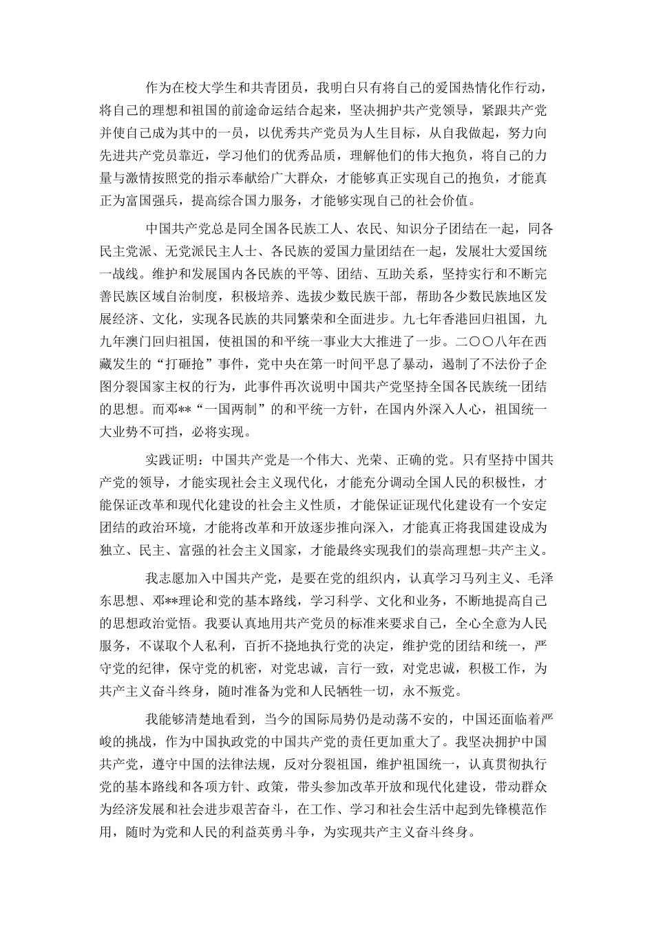 大一入党志愿书_第3页