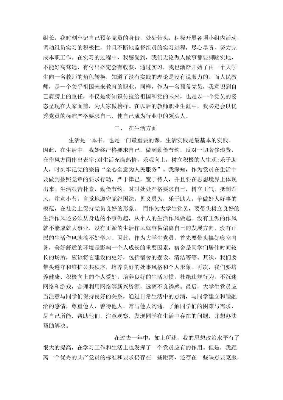 大一入党转正申请书5000字_第3页