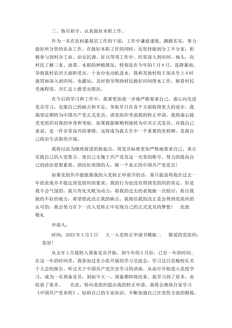 大一入党转正申请书模板_第2页