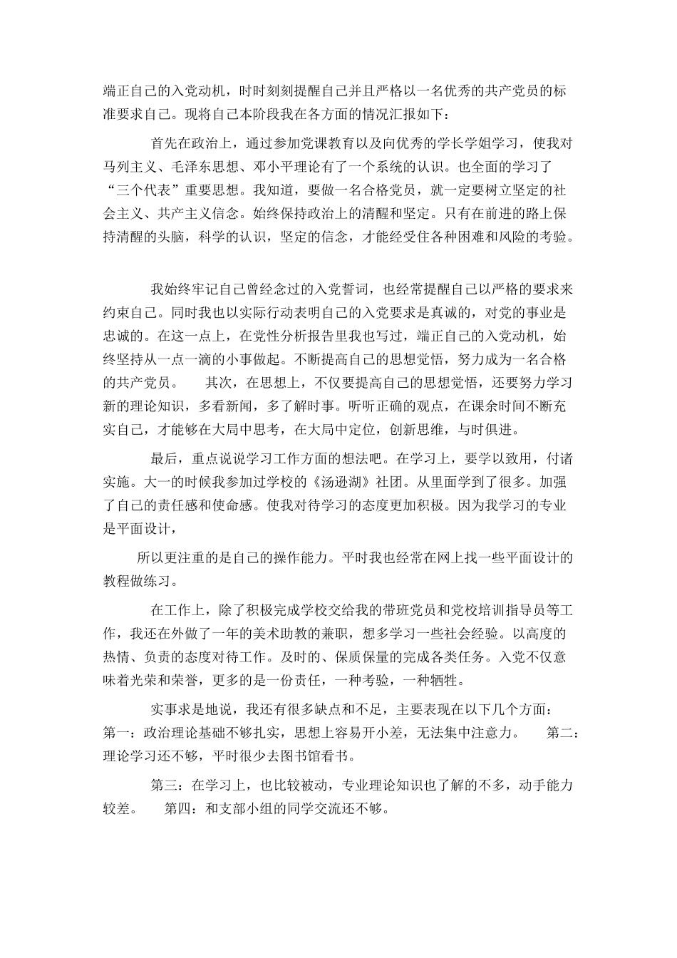 大一入党转正申请书模板_第3页