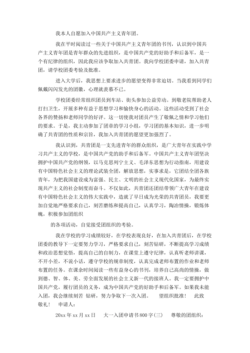 大一入团申请书800字4篇_第2页