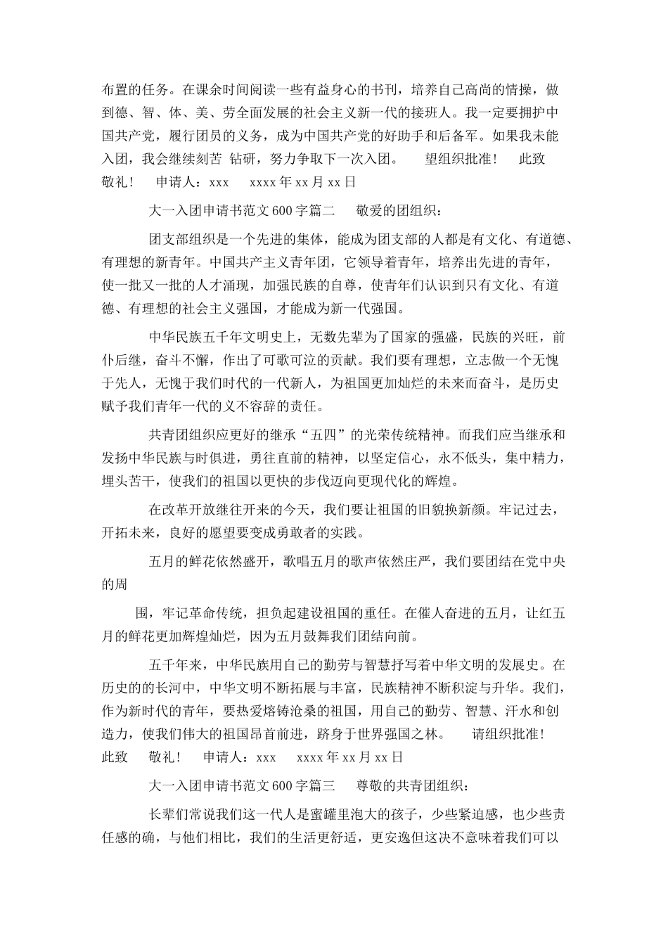 大一入团申请书范文600字_第2页