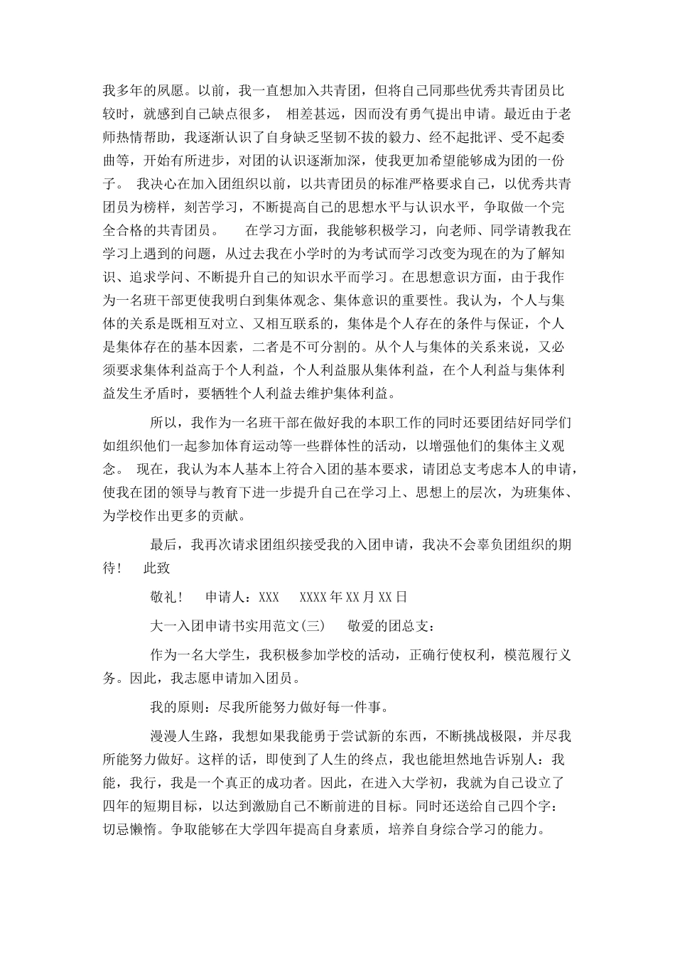 大一入团申请书实用范文_第2页