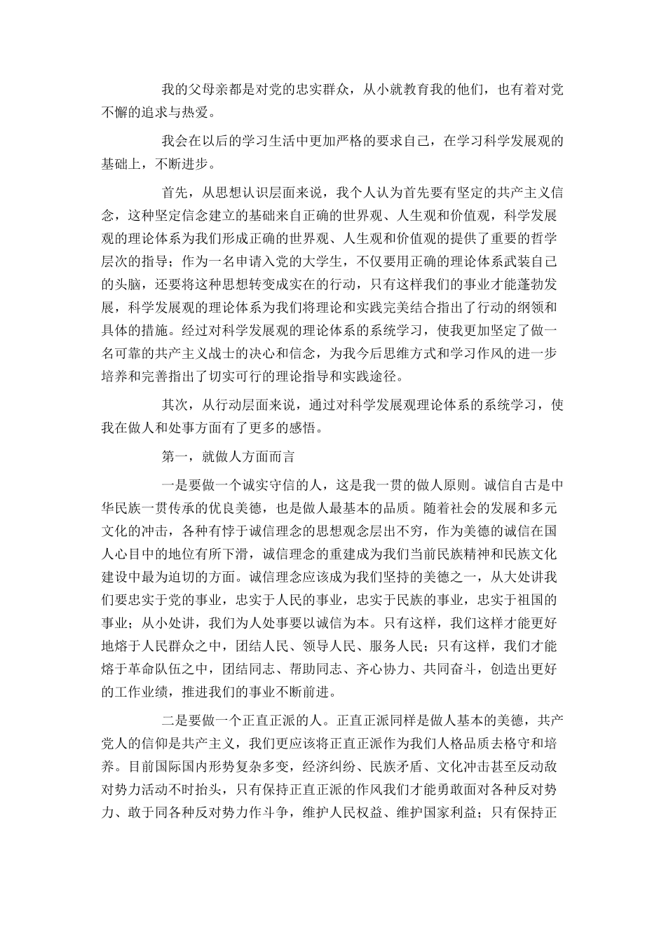 大一新生2021入党申请书2000字范文_第2页