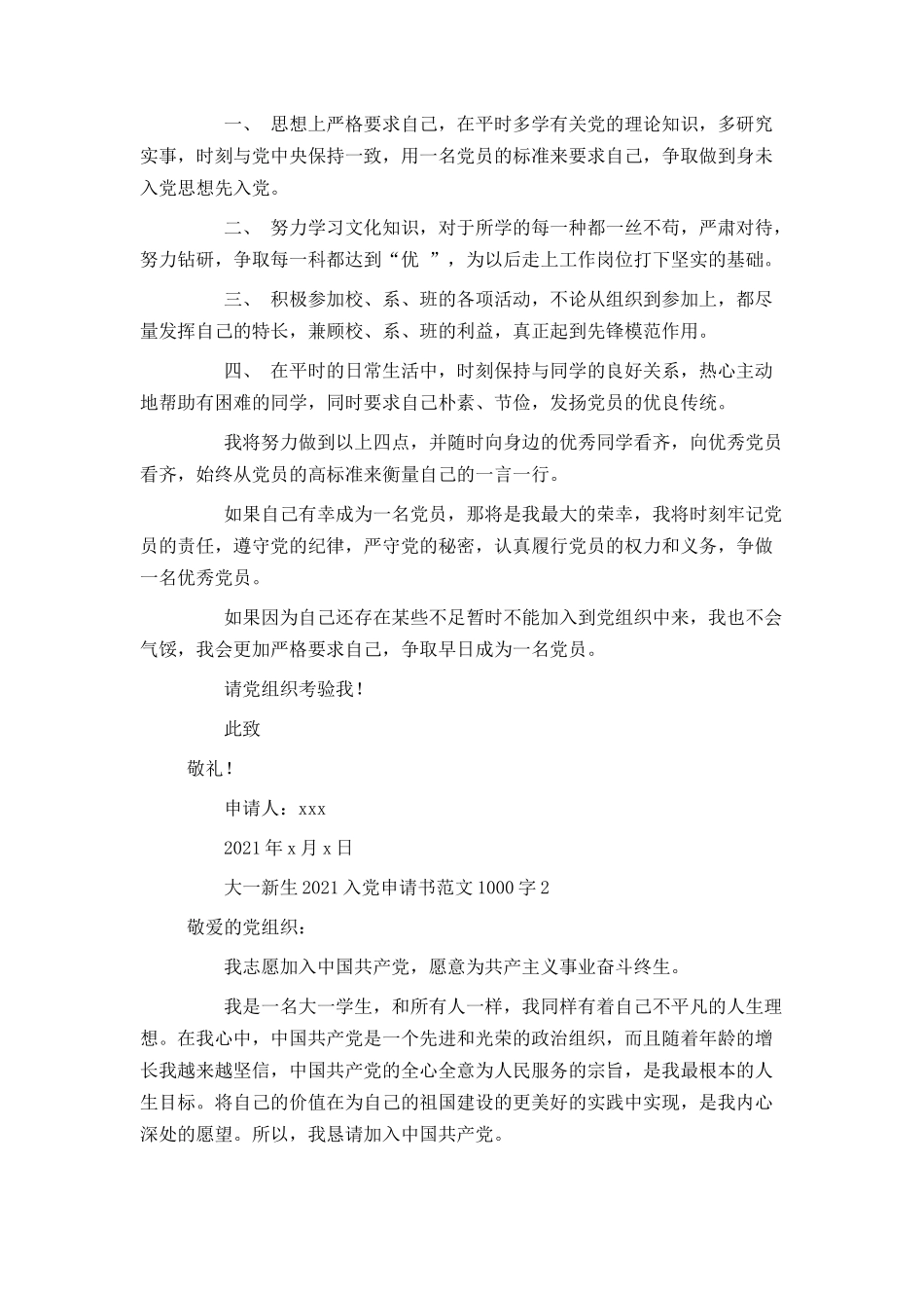 大一新生2021入党申请书范文1000字_第2页