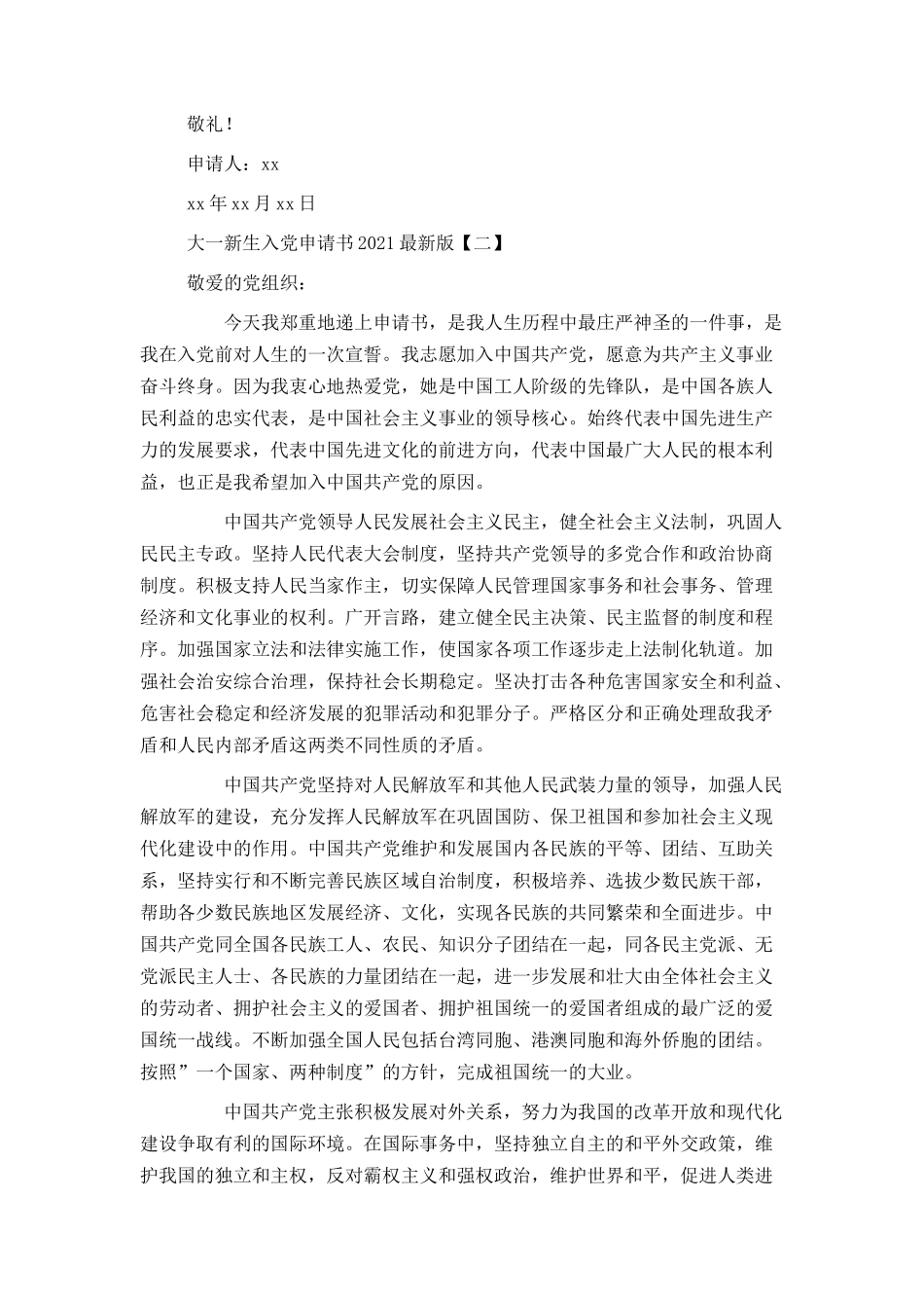大一新生入党申请书2021最新版_第2页