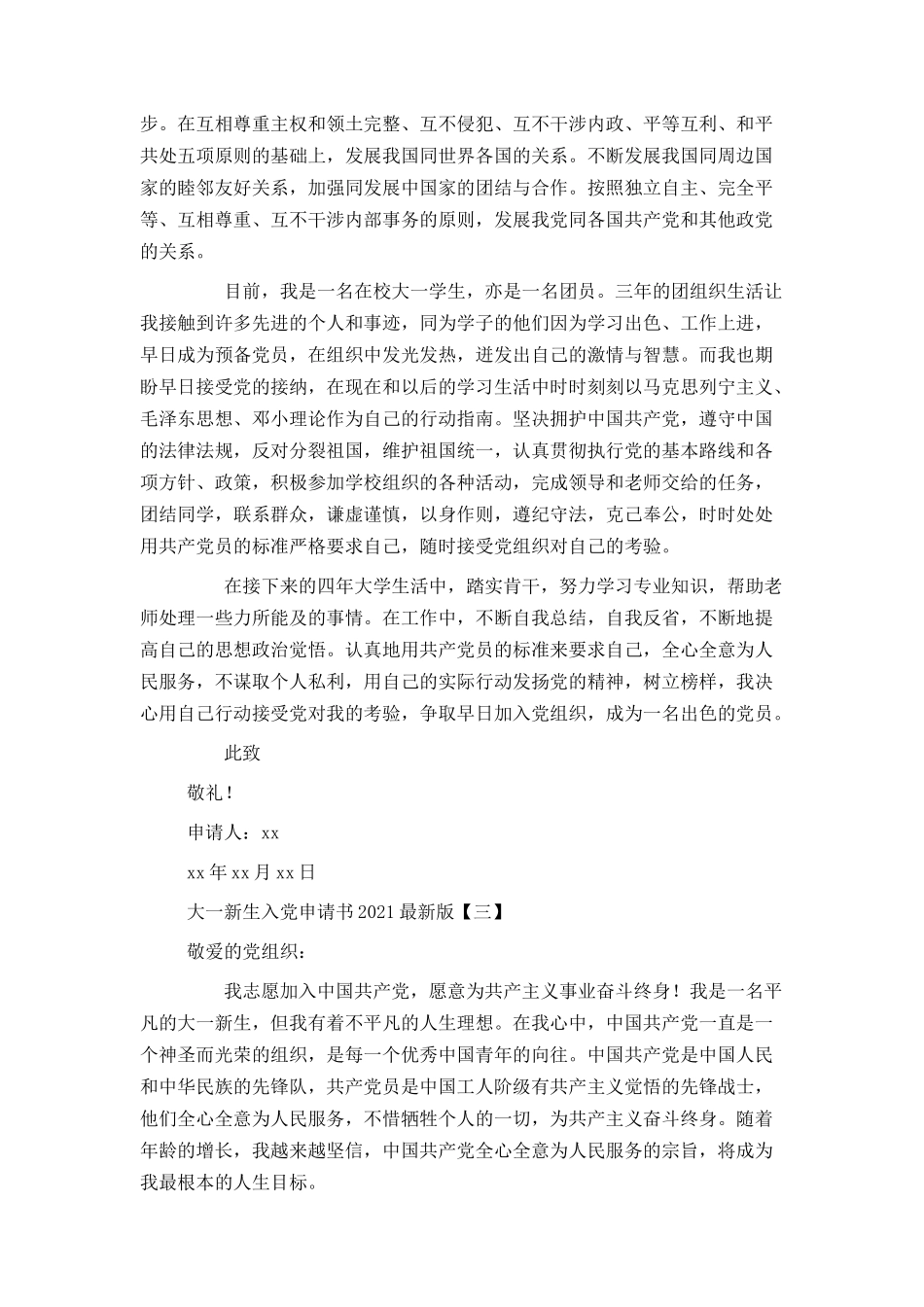 大一新生入党申请书2021最新版_第3页