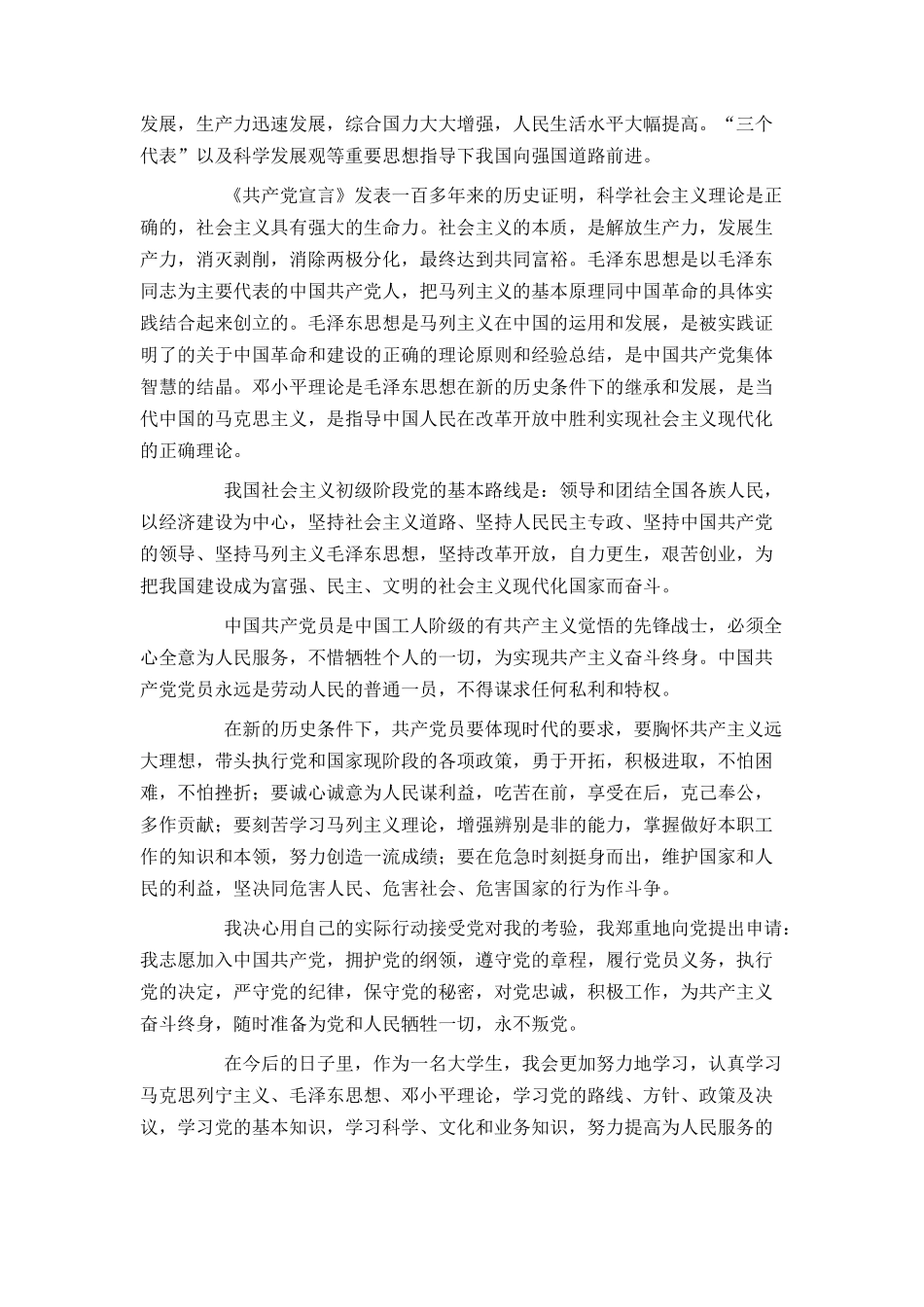 大一新生入党申请书3000字范文_第2页