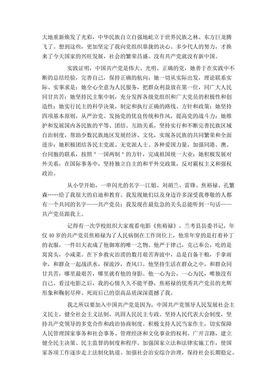 大一新生入党申请书3000字范文2021_第2页