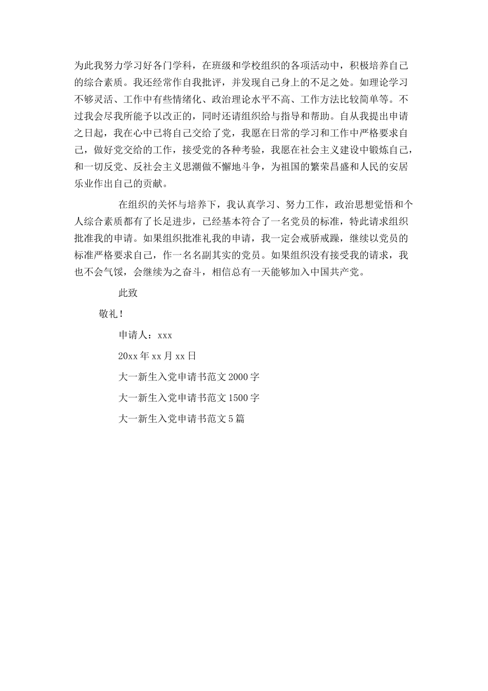 大一新生入党申请书范文2500字_第3页