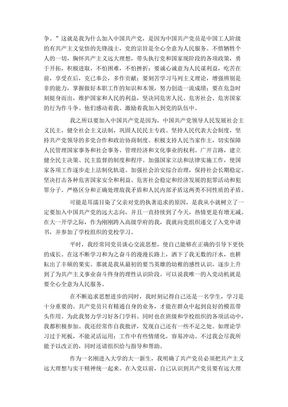 大一新生入党申请书范文3000字2021_第2页