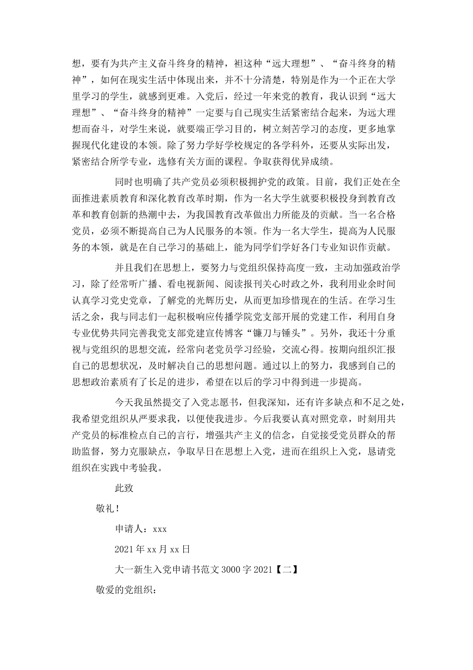 大一新生入党申请书范文3000字2021_第3页