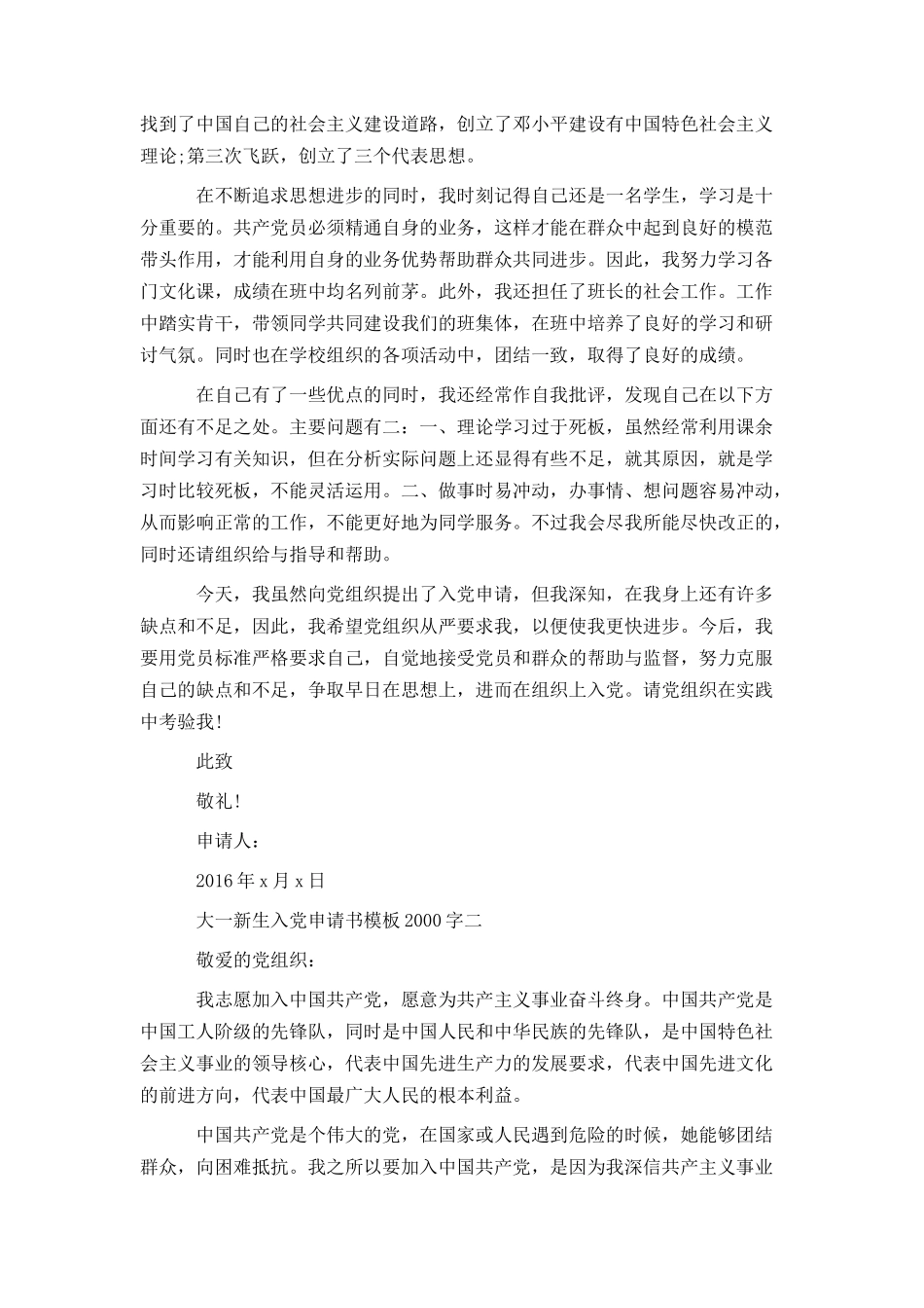大一新生入党申请书模板2000字_第2页