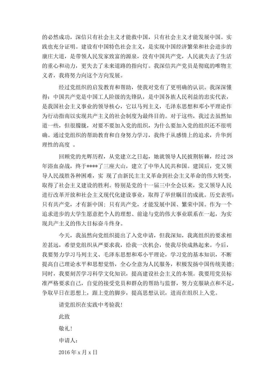 大一新生入党申请书模板2000字_第3页