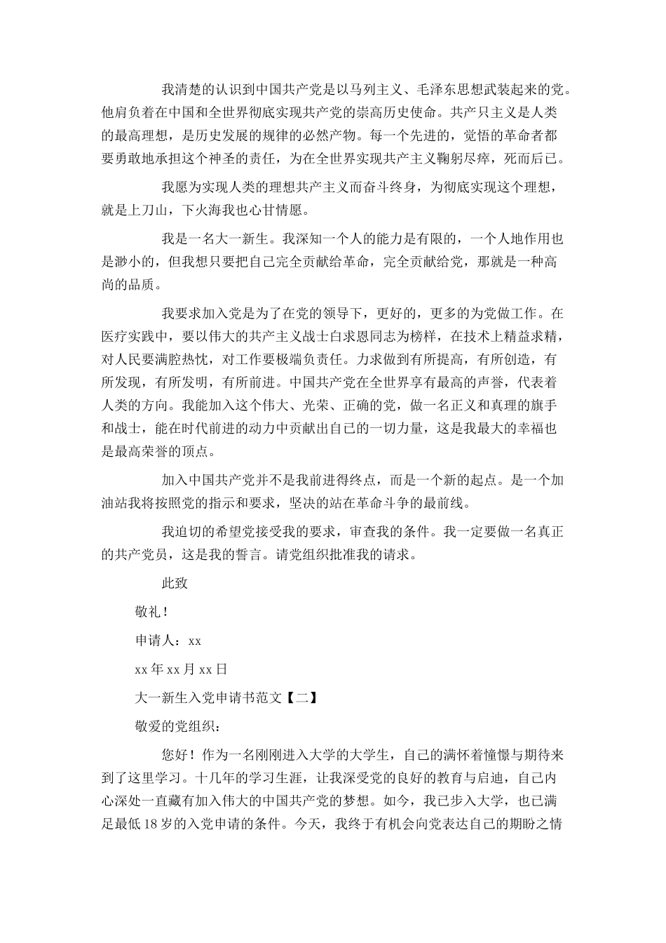 大一新生入党申请书提纲_第2页