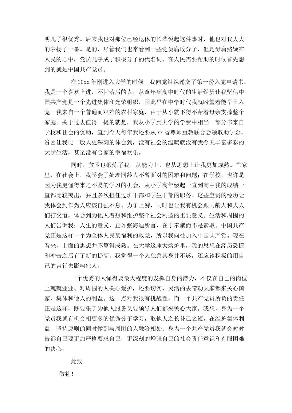 大一新生入党志愿书_第3页