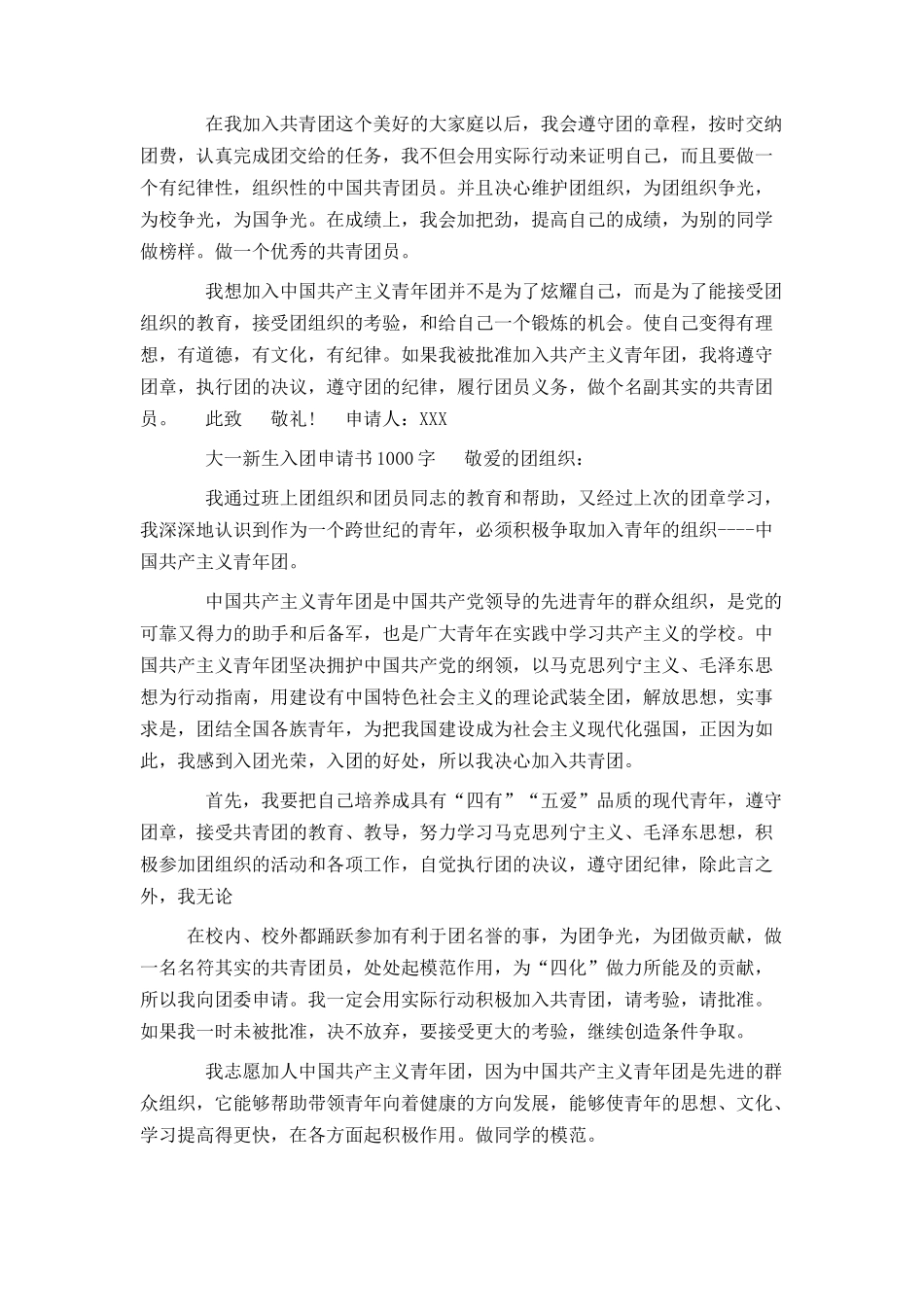 大一新生入团申请书1000字_第2页