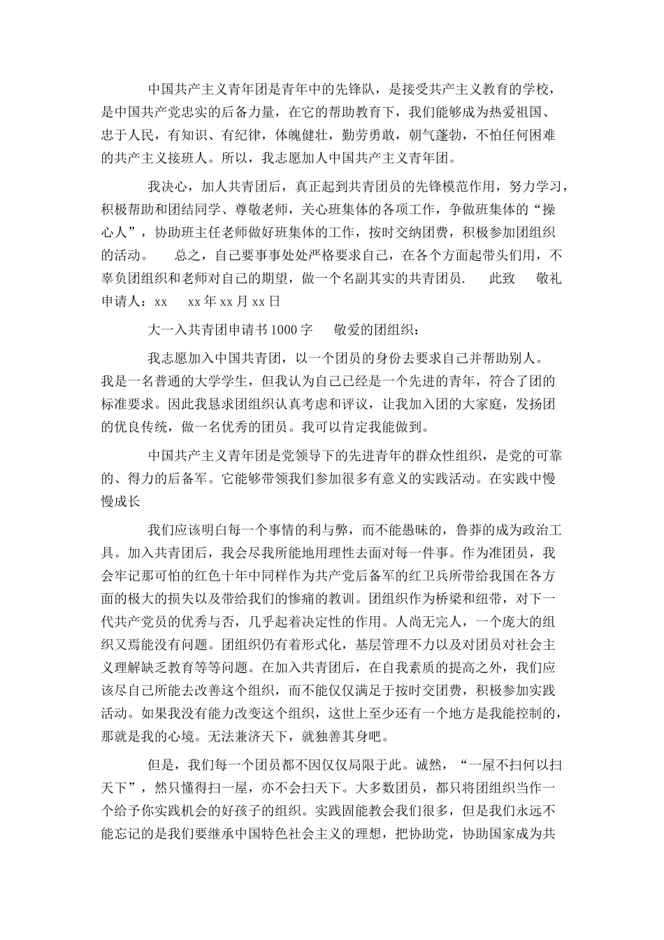 大一新生入团申请书1000字_第3页