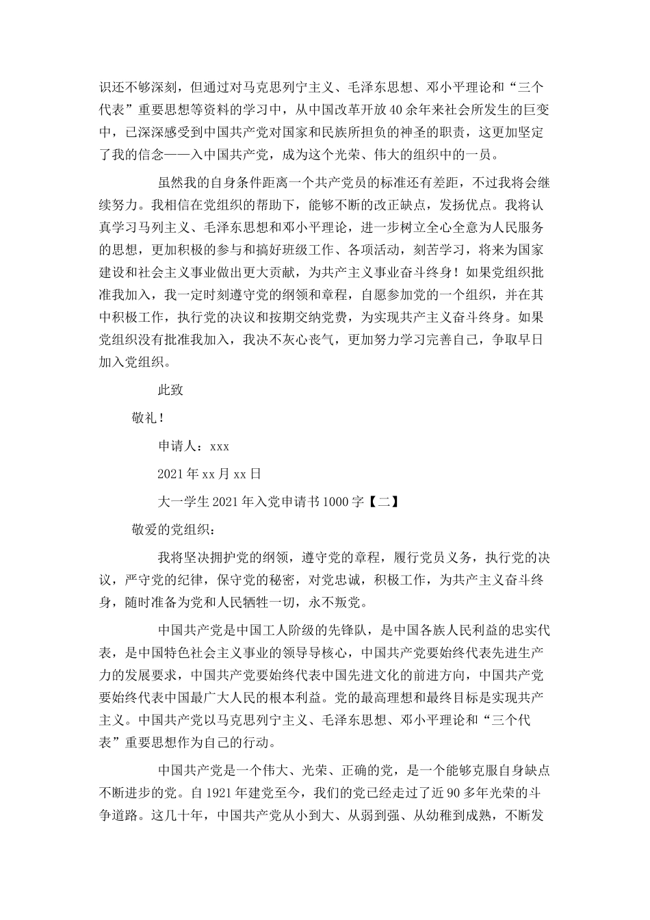 大一学生2021年入党申请书1000字_第2页