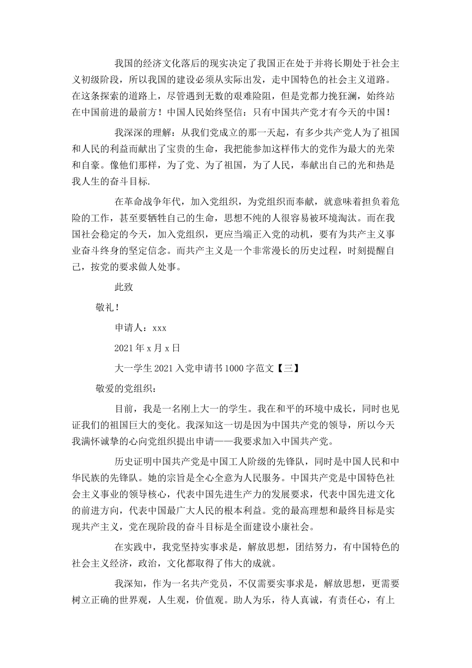 大一学生2021入党申请书1000字范文_第3页