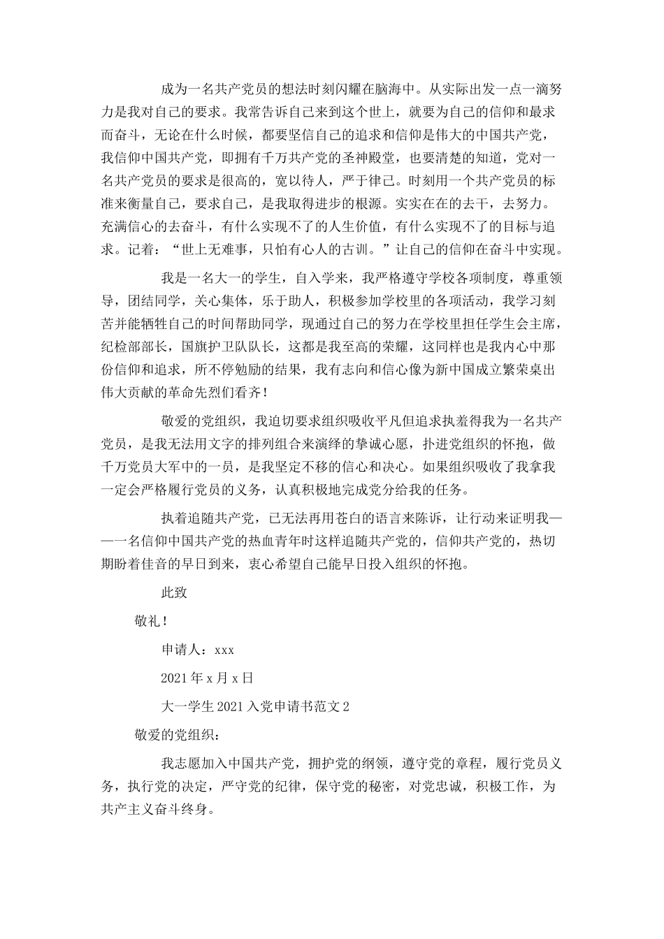 大一学生2021入党申请书范文_第2页