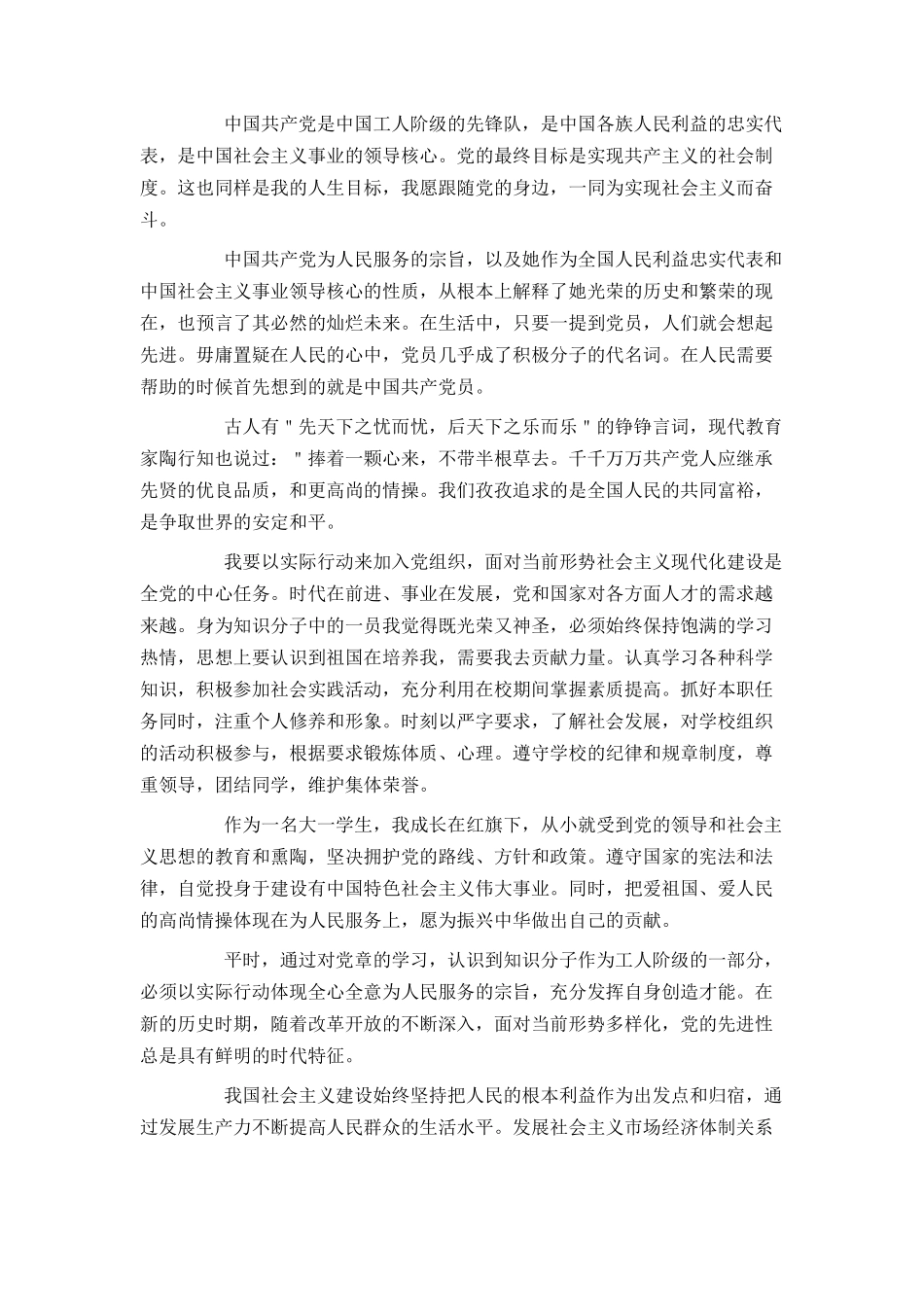 大一学生2021入党申请书范文_第3页