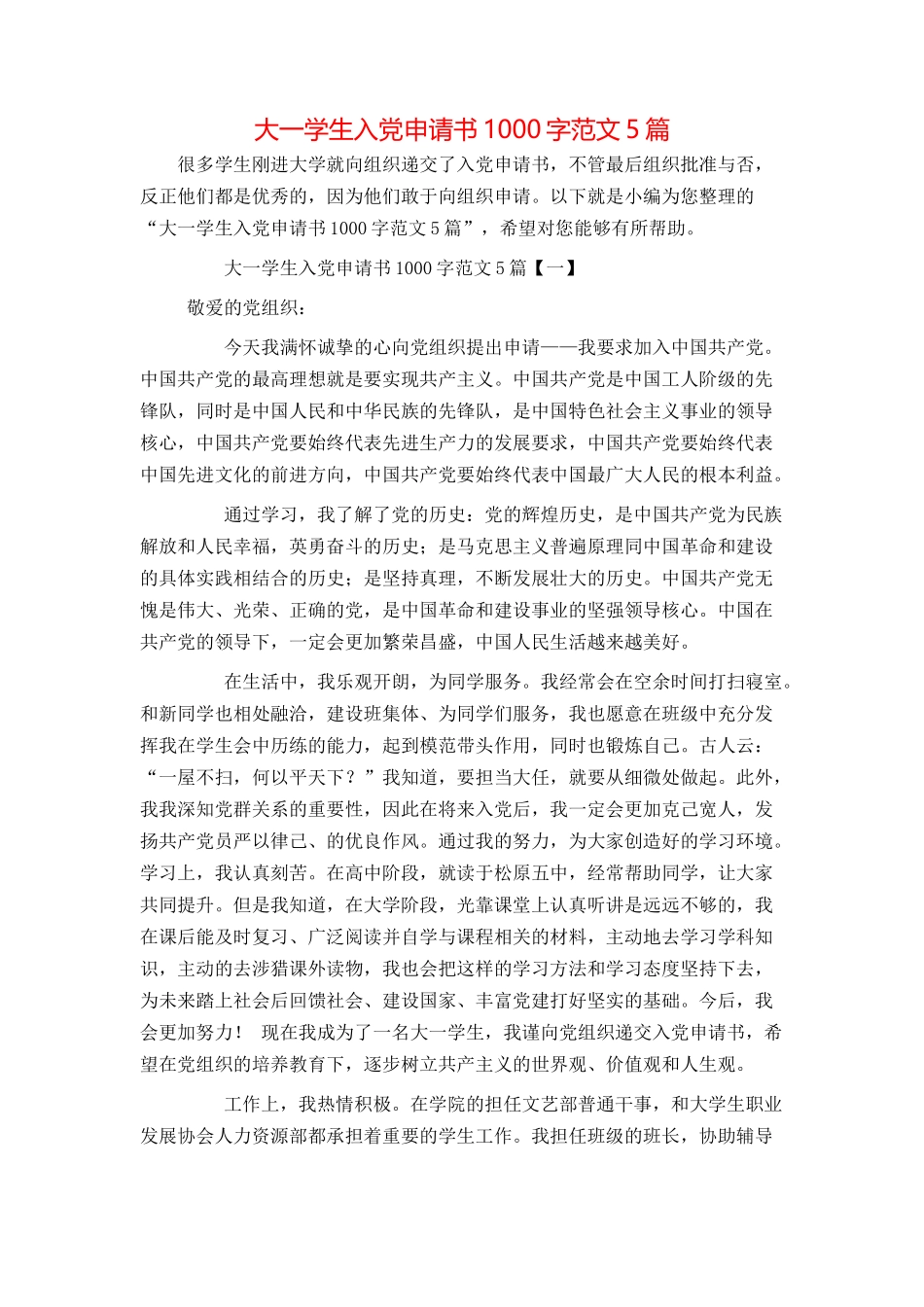 大一学生入党申请书1000字范文5篇_第1页