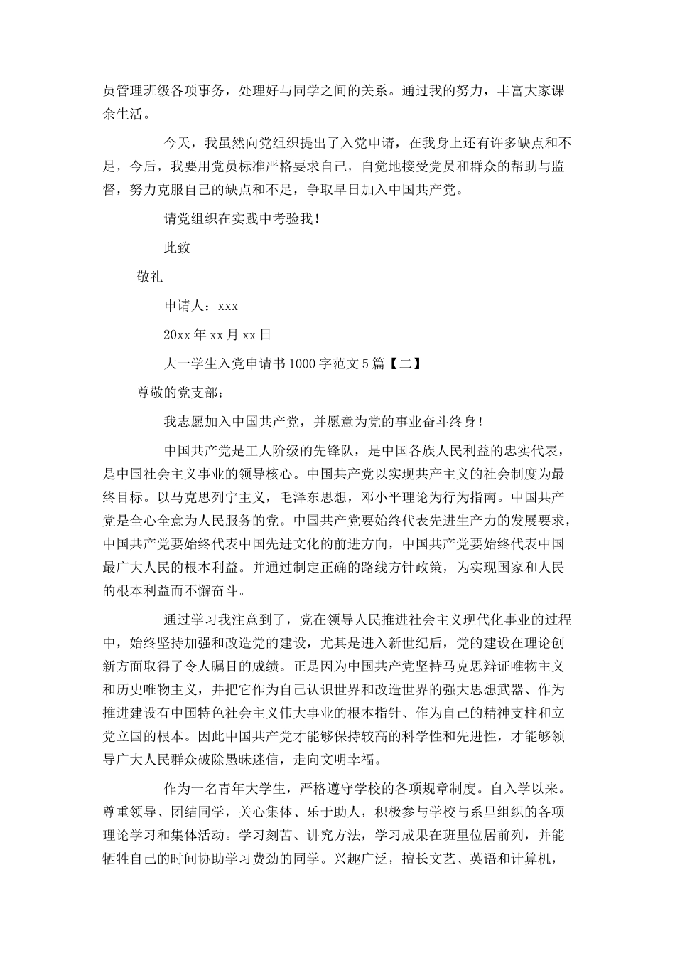 大一学生入党申请书1000字范文5篇_第2页