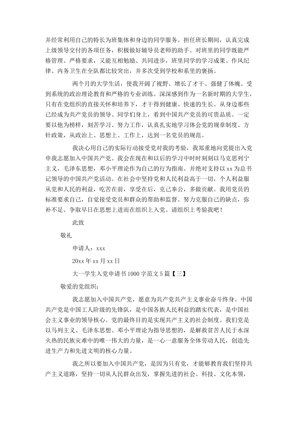 大一学生入党申请书1000字范文5篇_第3页