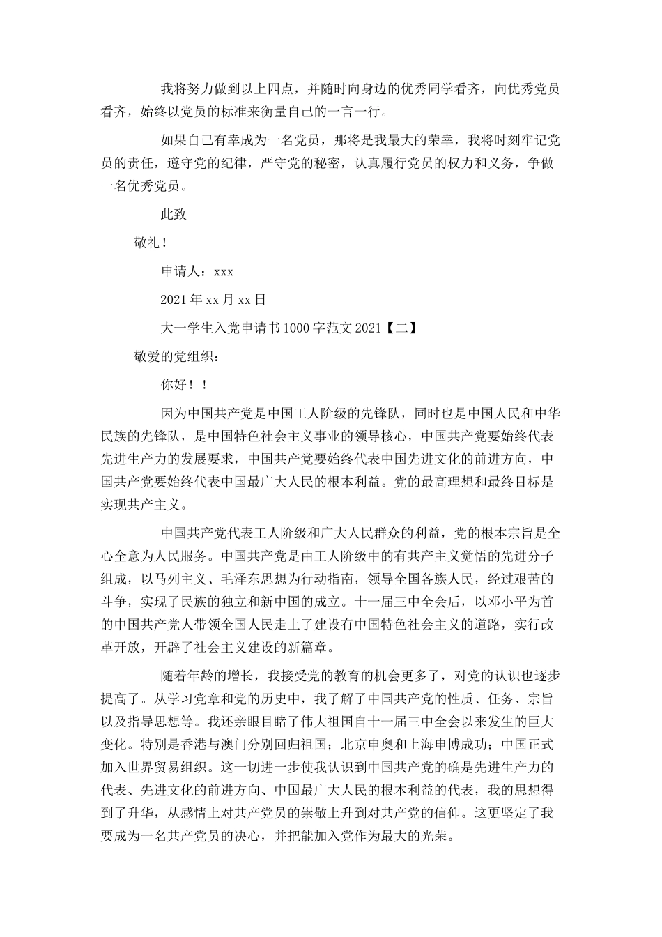 大一学生入党申请书1000字范文2021_第2页