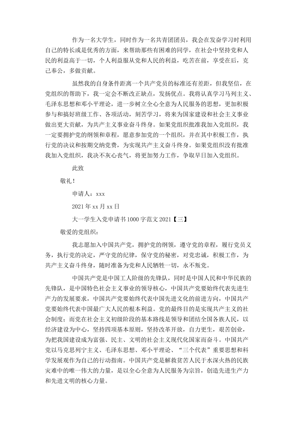 大一学生入党申请书1000字范文2021_第3页