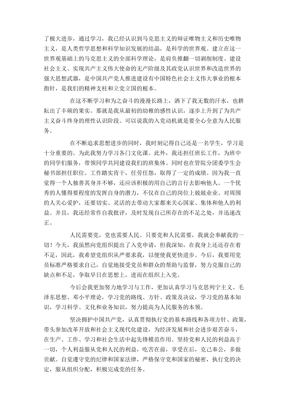 大一学生入党申请书1500字2021_第3页