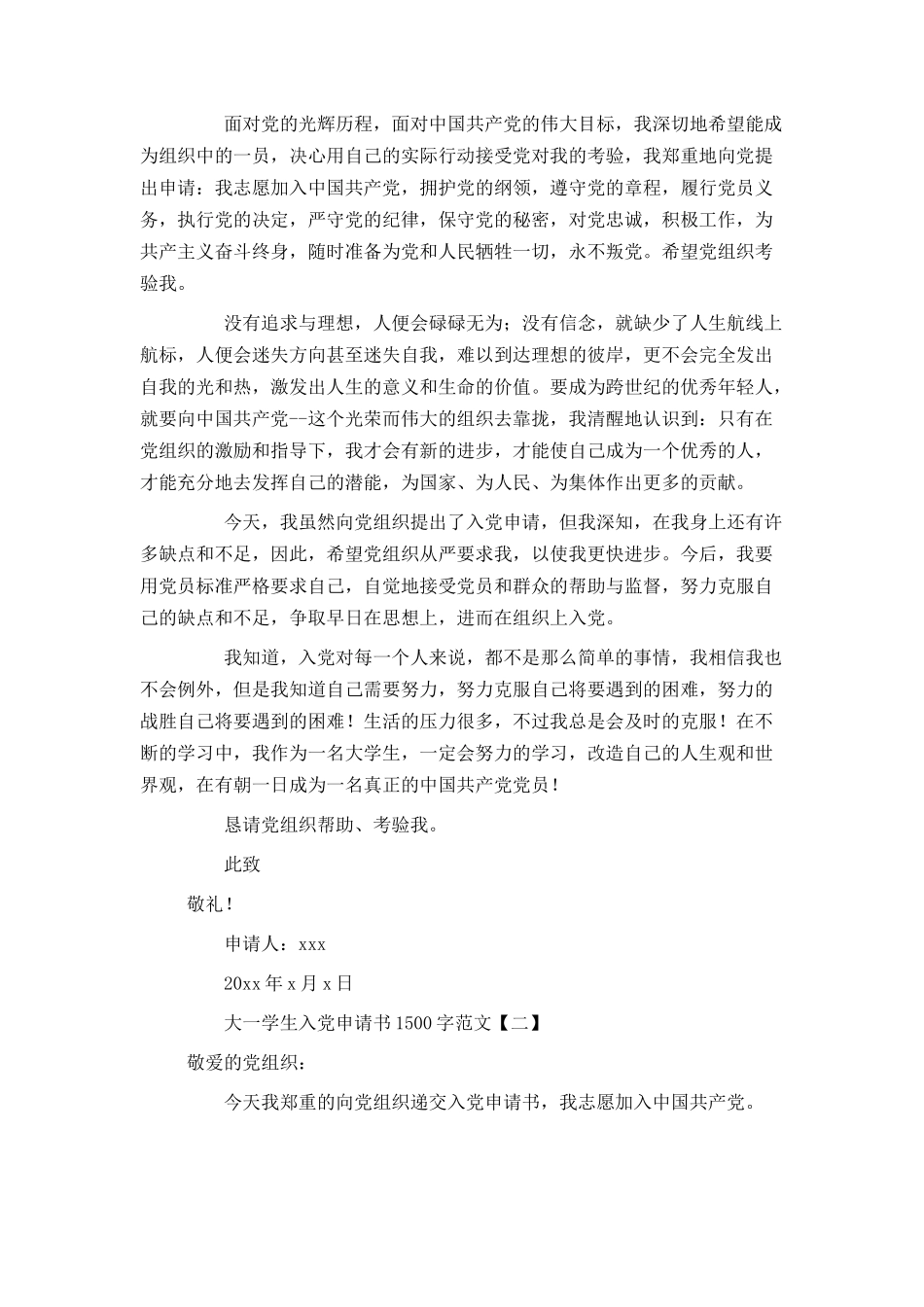 大一学生入党申请书1500字范文_第2页