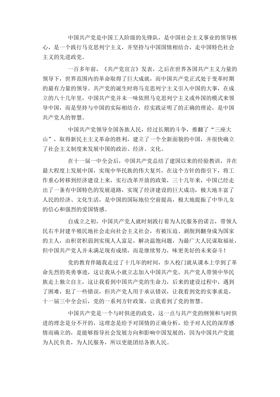 大一学生入党申请书1500字范文_第3页