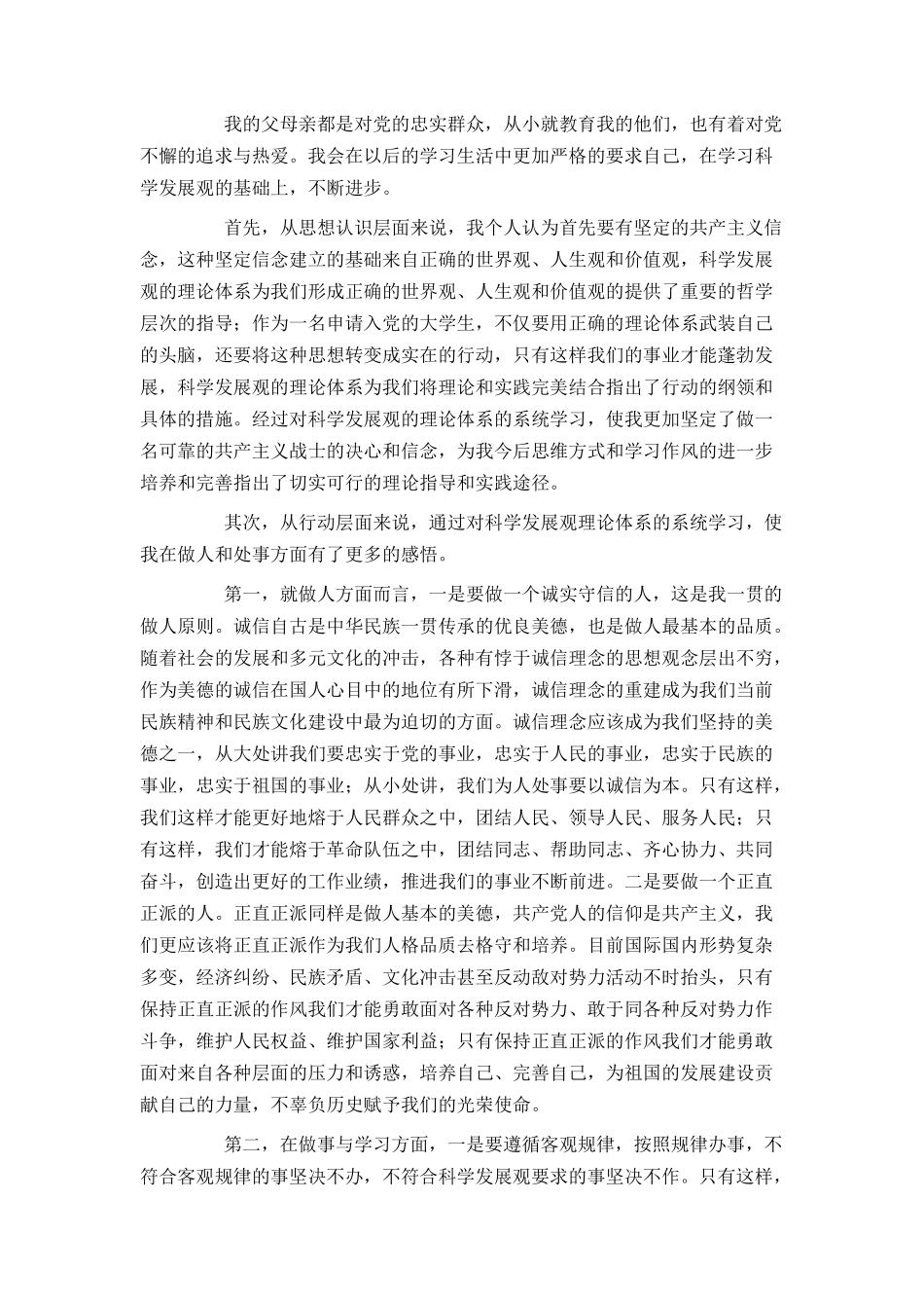 大一学生入党申请书2000字范文2021_第2页