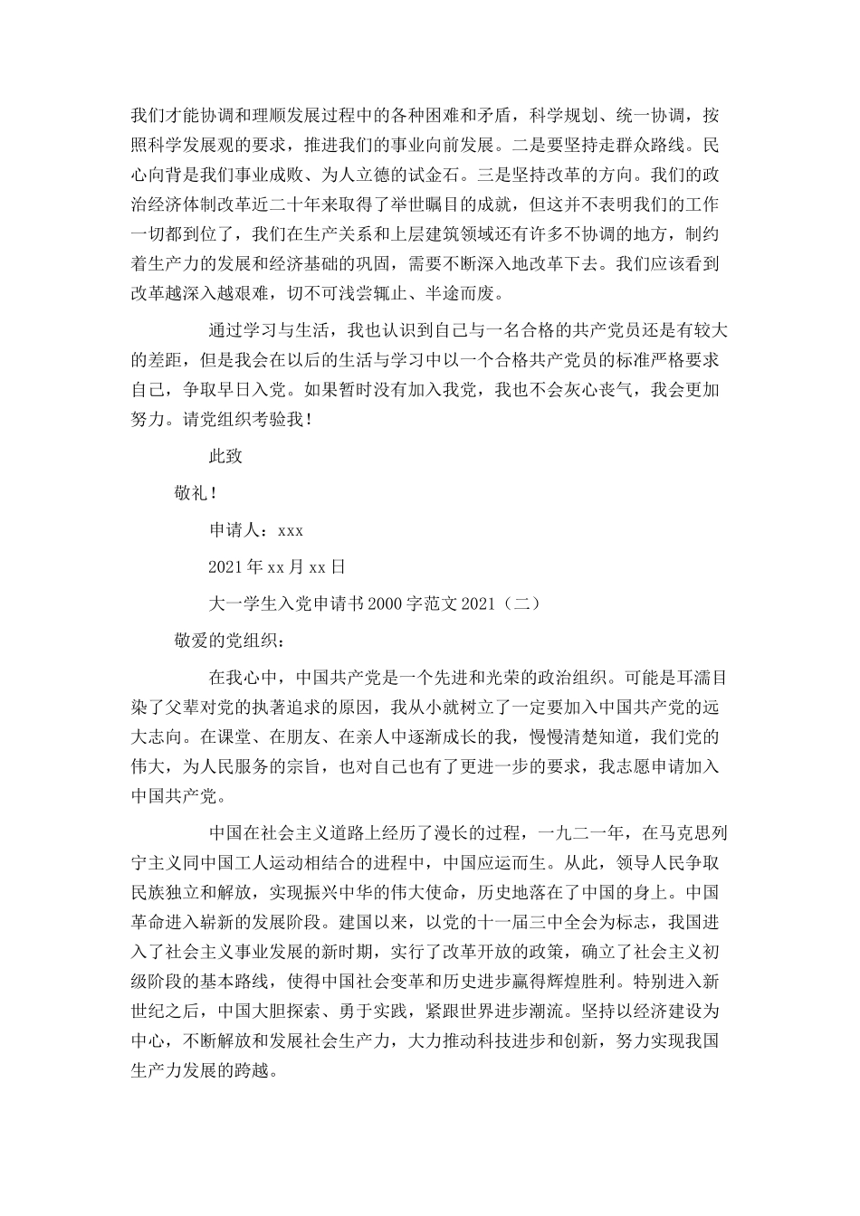 大一学生入党申请书2000字范文2021_第3页