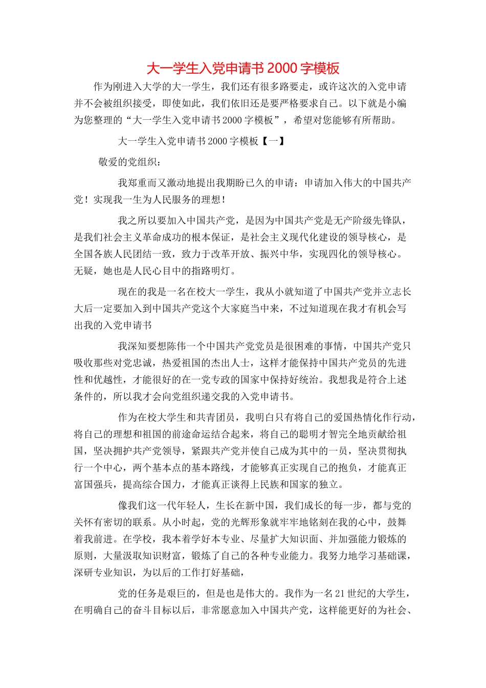 大一学生入党申请书2000字模板_第1页