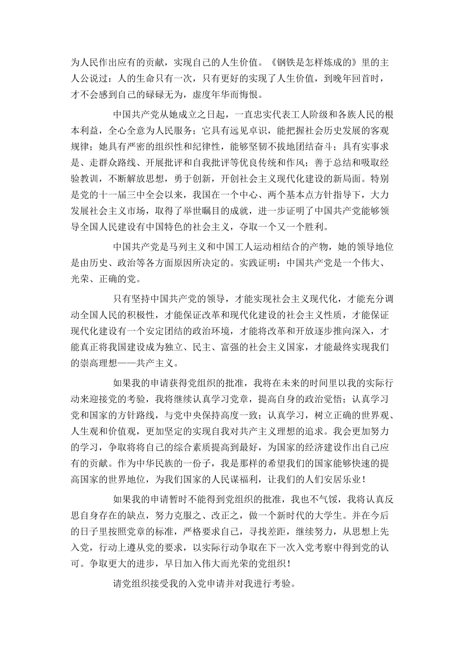 大一学生入党申请书2000字模板_第2页