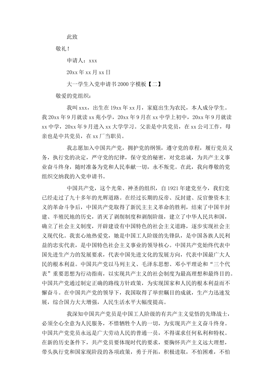 大一学生入党申请书2000字模板_第3页