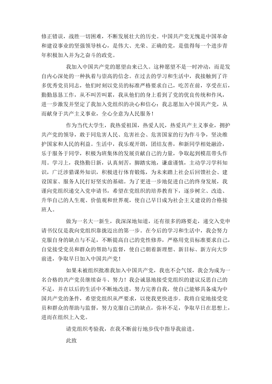 大一学生入党申请书3000字范文_第3页