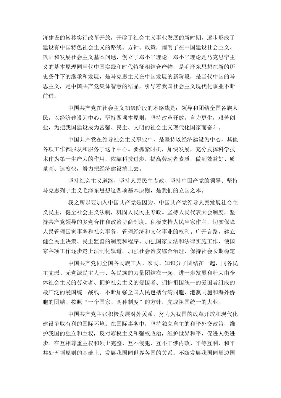 大一学生入党申请书3000字范文2021_第2页