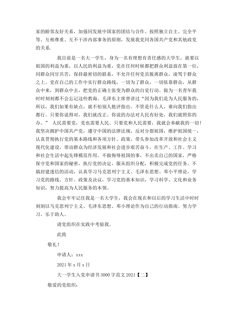 大一学生入党申请书3000字范文2021_第3页