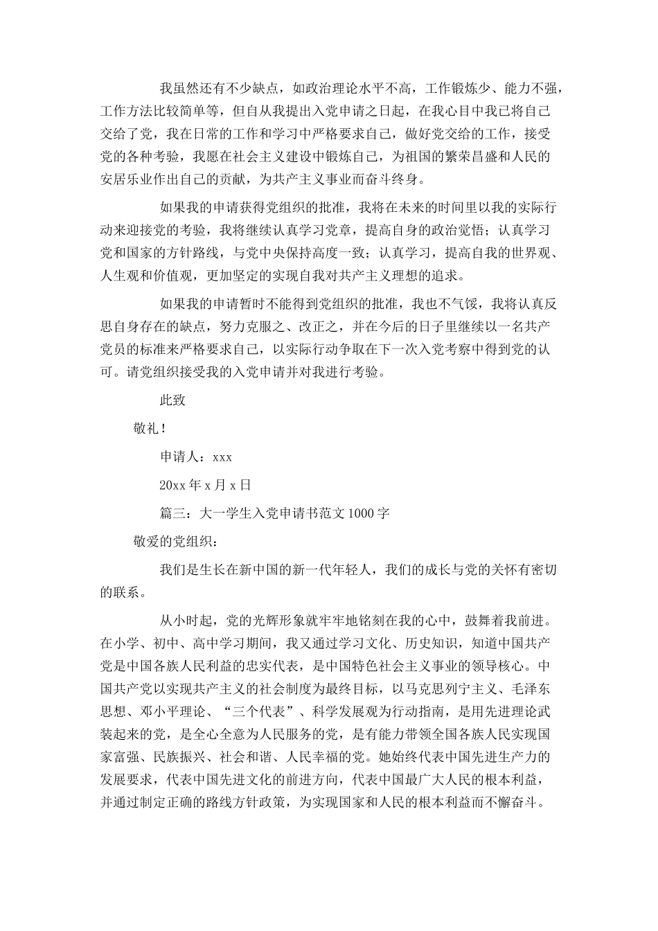 大一学生入党申请书范文1000字5篇_第3页