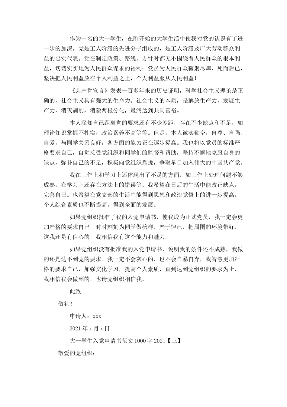 大一学生入党申请书范文1000字2021_第3页