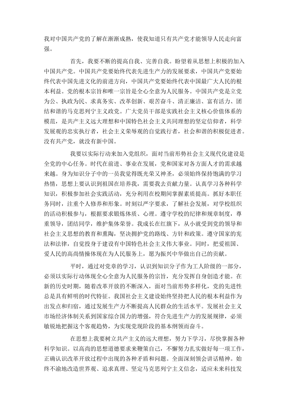 大一学生入党申请书范文1500字2021_第3页